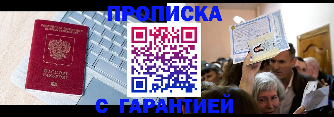 временная регистрация поиск в Читинской области