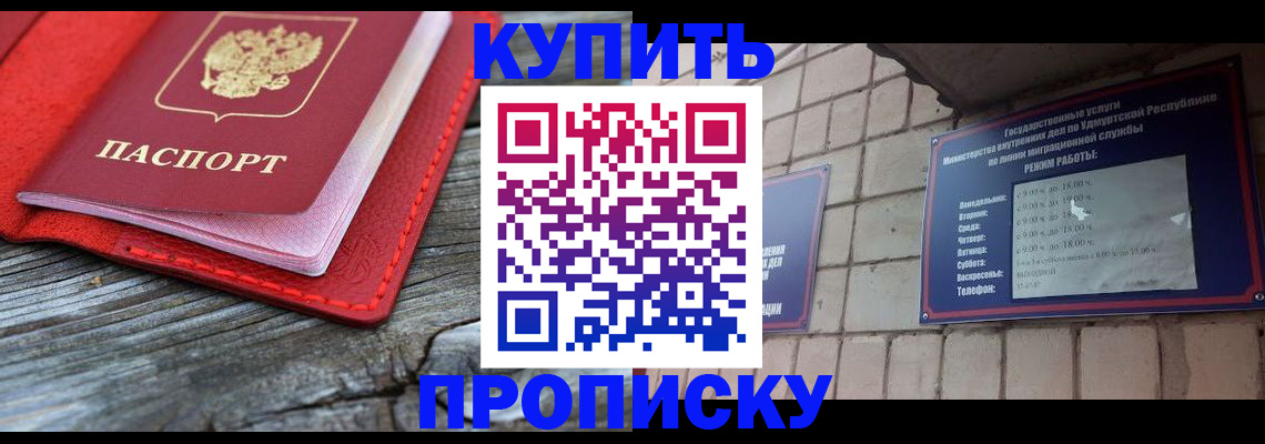 прописка для школы в Читинской области