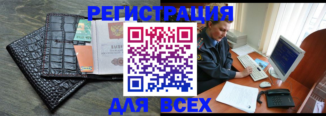 купить прописку в Читинской области